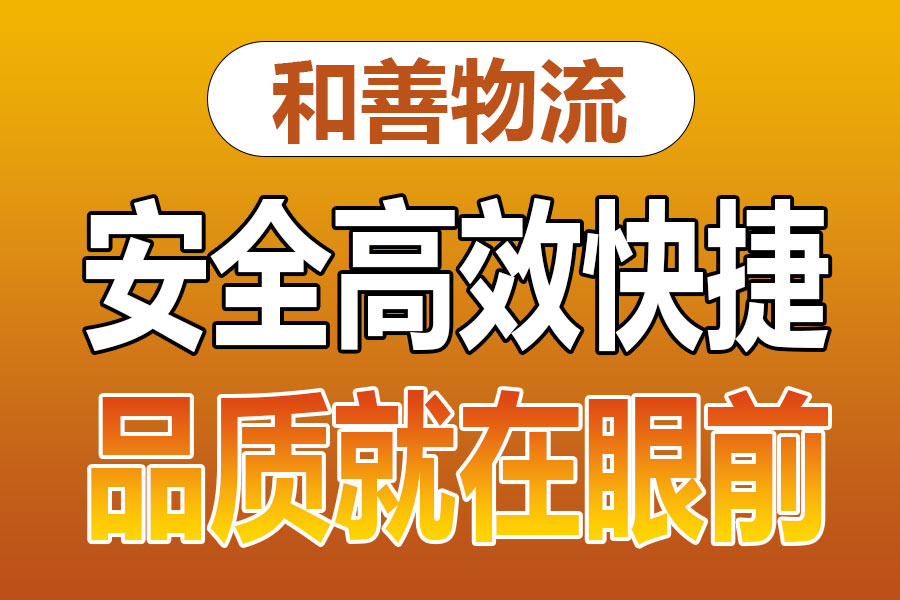 溧阳到桐乡物流专线